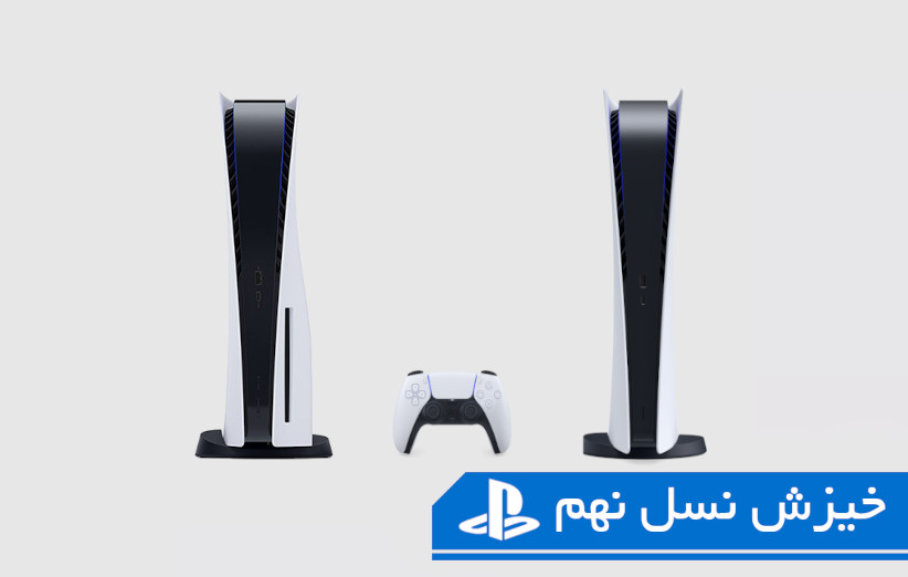 خیزش نسل نهم؛ پلی‌استیشن ۵