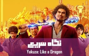 اژدها به نوبت