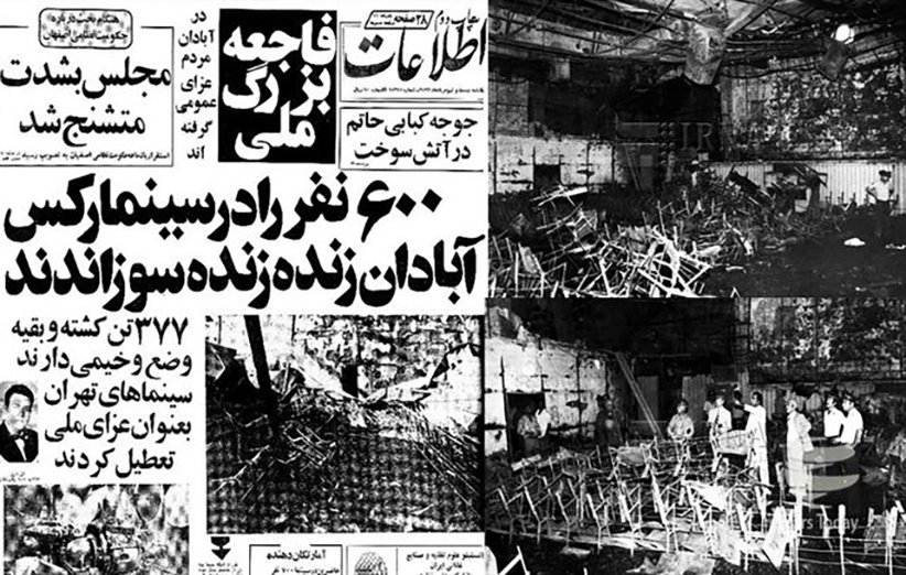 روایتی تازه و دقیق از آتش‌سوزی سینما رکس آبادان در کتاب سینما جهنم