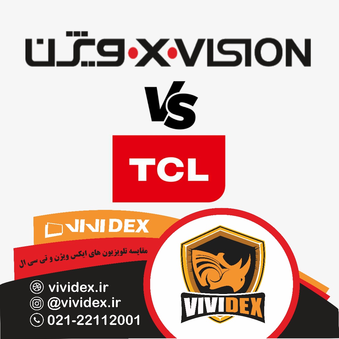 تلویزیون های ایکس ویژن و تی سی ال