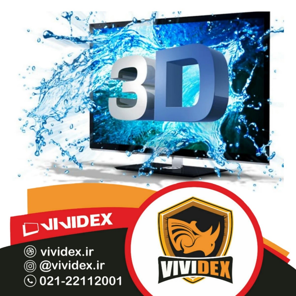 تلویزیون 3 بعدی