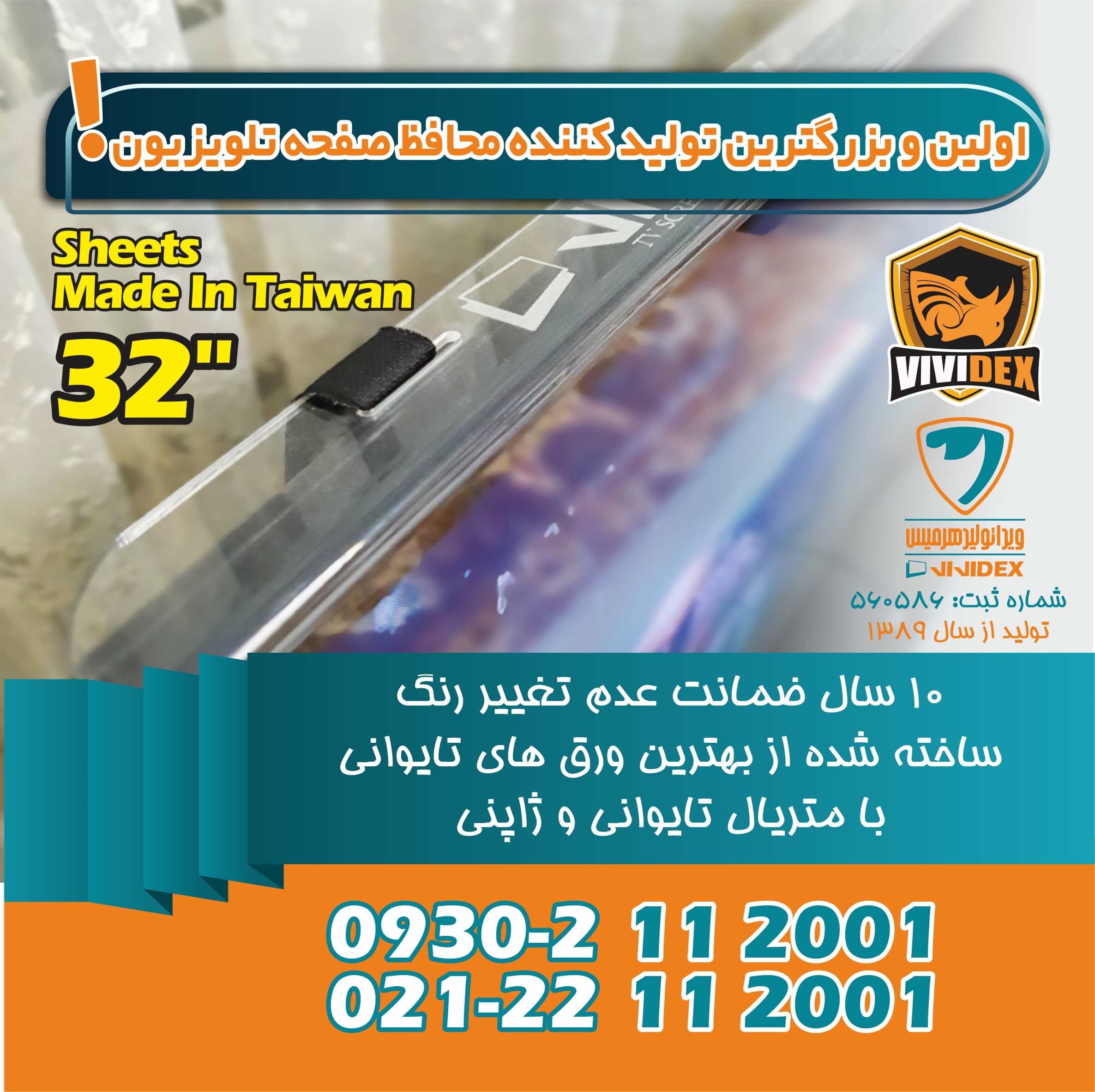 محافظ صفحه تلویزیون 32 اینچ