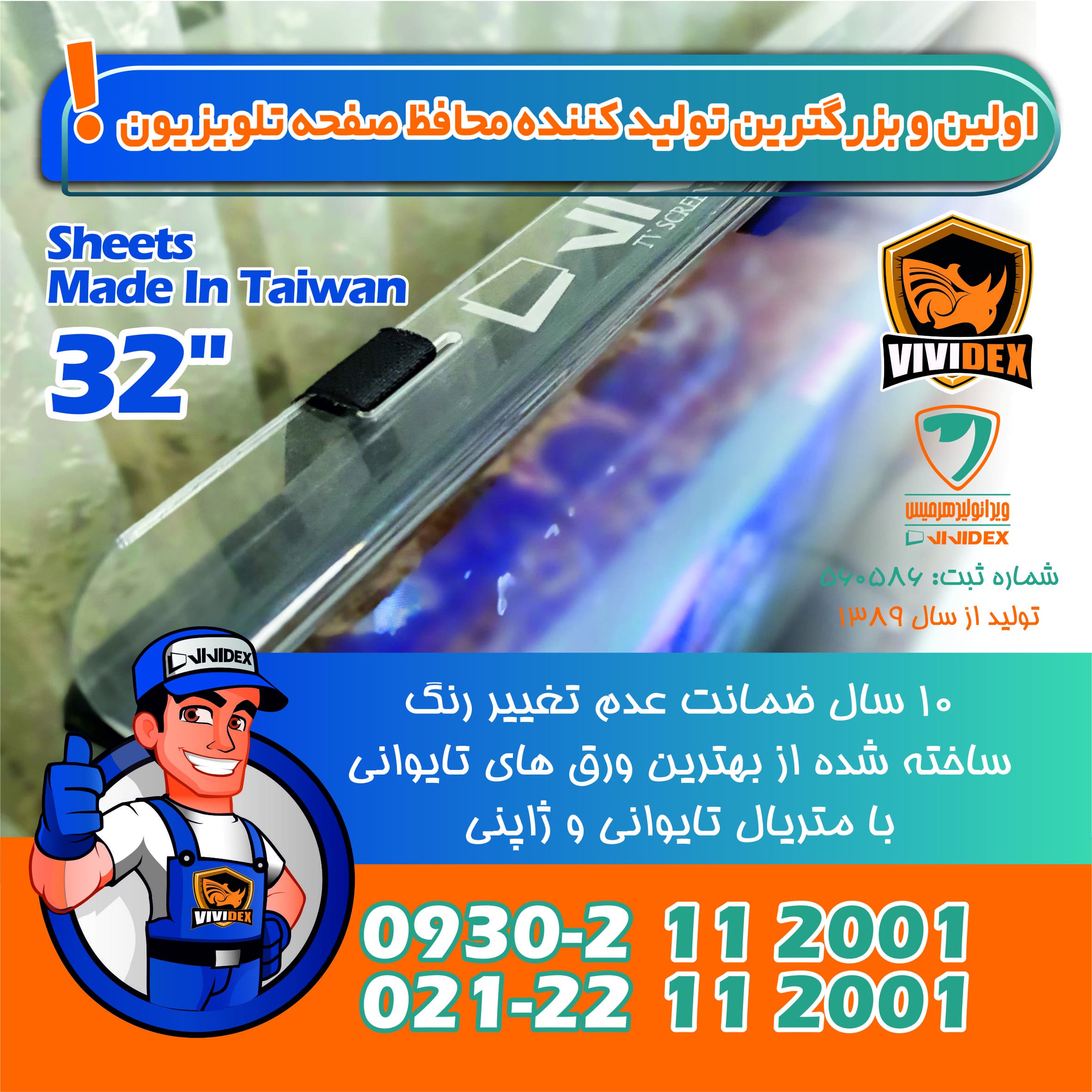 محافظ صفحه تلویزیون 32 اینچ