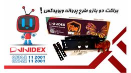 براکت دوبازو طرح پروانه