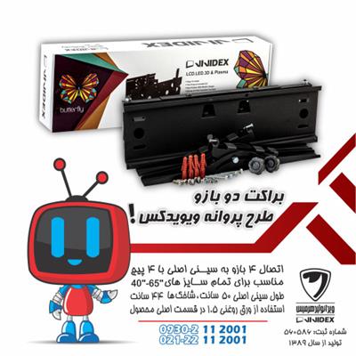 براکت دو بازو چهار طرف متحرک