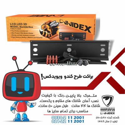 براکت متحرک بالا و پایین