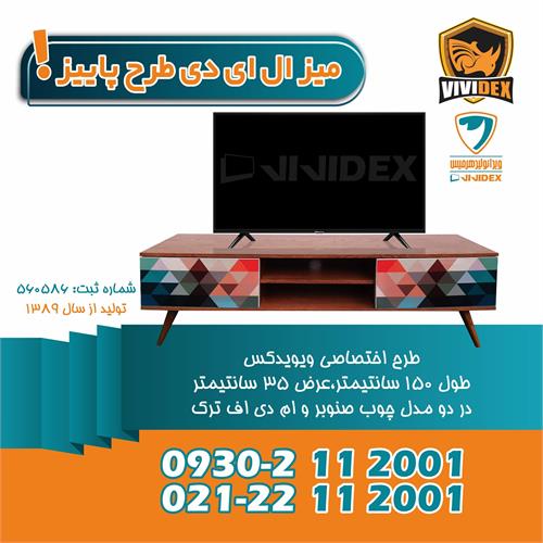 میز ال ای دی طرح پاییز