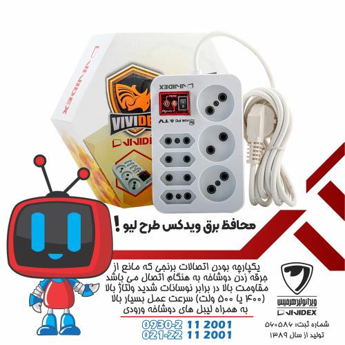 محافظ برق طرح لیو