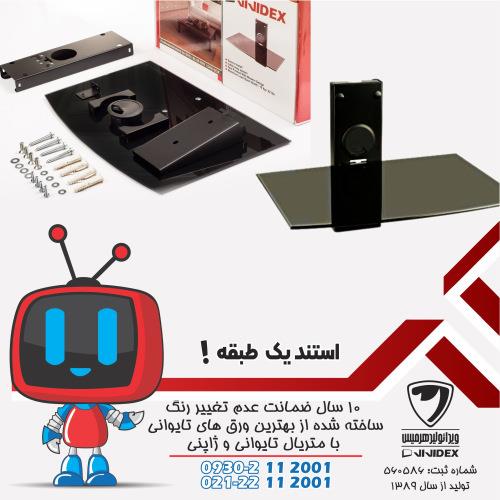 استند یک طبقه