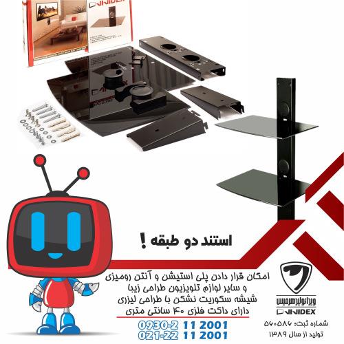 استند دوطبقه