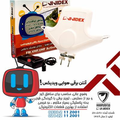 آنتن برقی هوایی ویویدکس