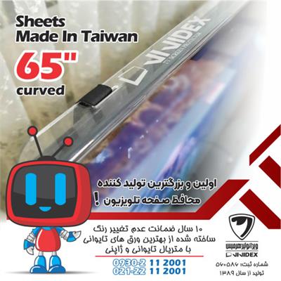 محافظ صفحه نمایش 65 اینچ منحنی