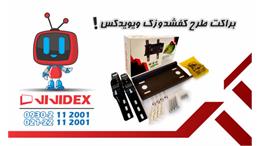 براکت طرح کفشدوزک