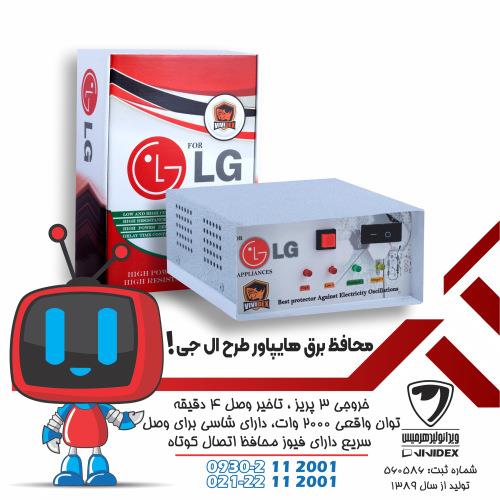 محافظ برق هایپاور