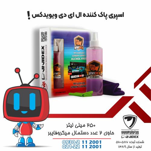 اسپری پاک کننده 250