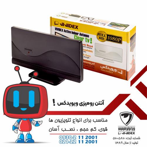 آنتن رومیزی