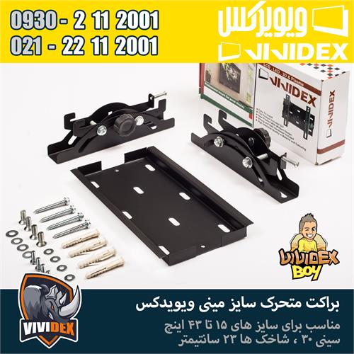 براکت مینی ویویدکس