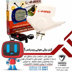 آنتن برقی هوایی ویویدکس